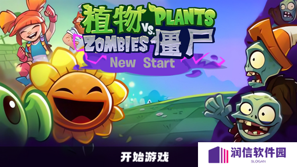 PVZ3重制版