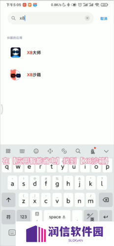 X8沙箱官方26