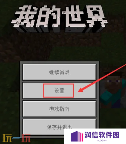 我的世界第一视角怎么切换 第一人称模式设置方法介绍