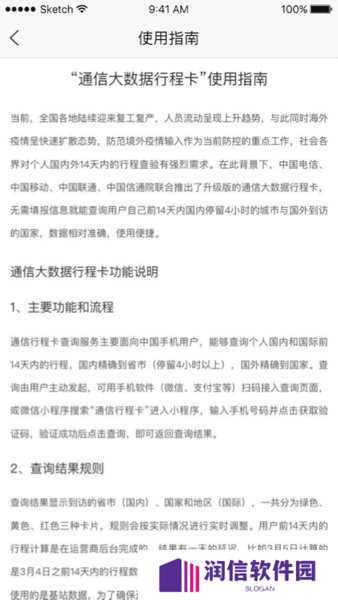 通信大数据行程卡(行程码)下载