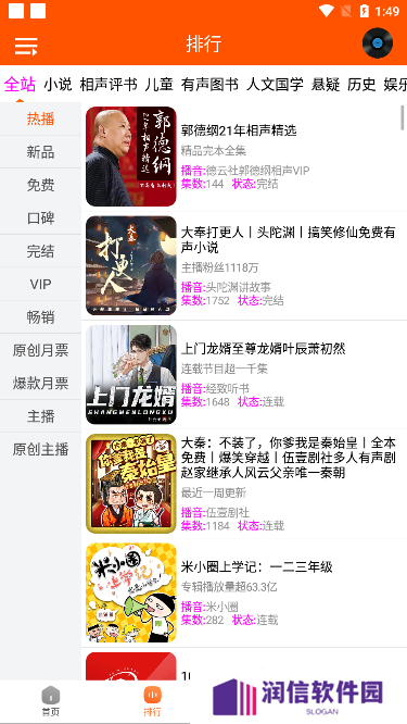 柠檬听书去广告版下载