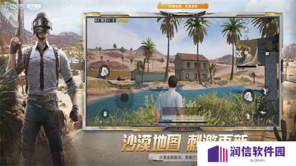 和平精英最新版
