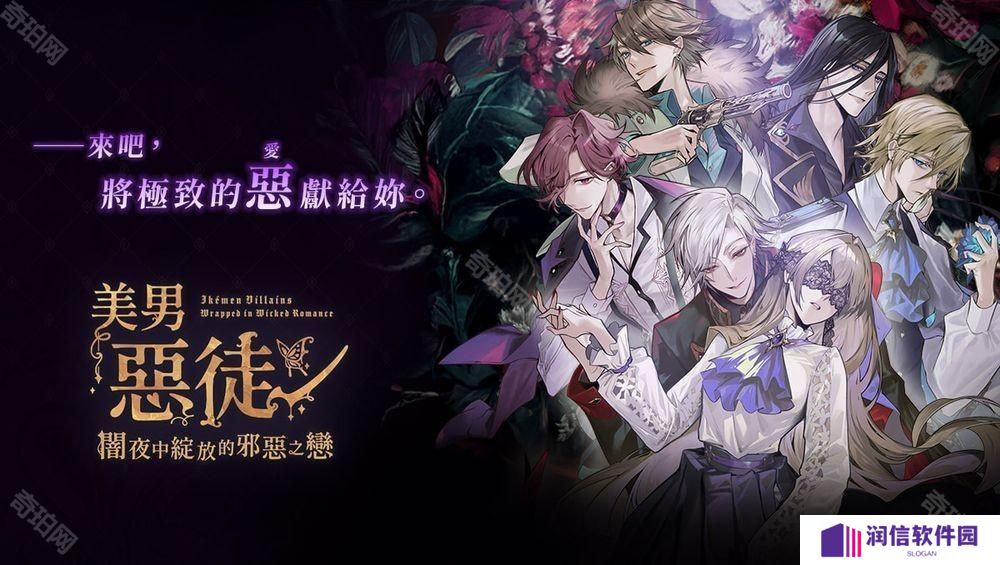 《美男恶徒 - 暗夜中绽放的邪恶之恋》中文版代理权确定 与被「童话诅咒」束缚的恶徒们展开恋爱