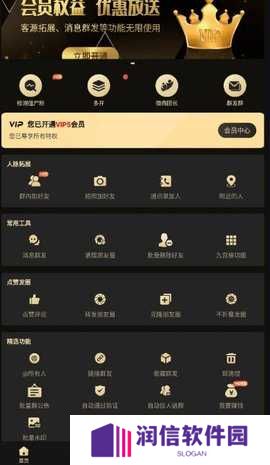 微商助手免登录解锁会员版下载