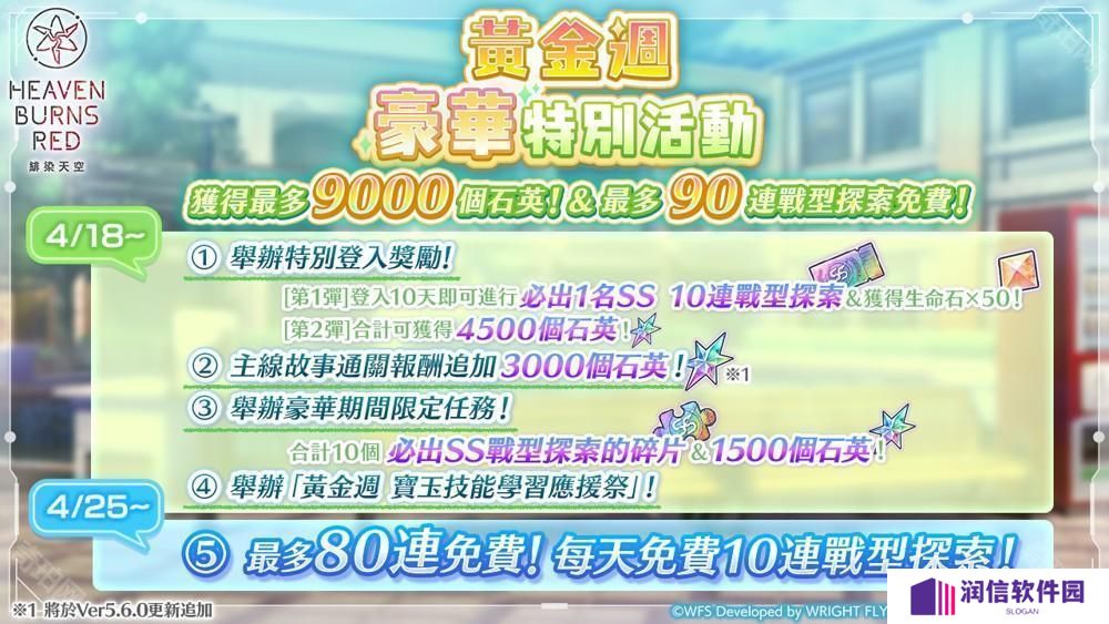 《绯染天空 Heaven Burns Red》将举办黄金周豪华特别活动 追加主线故事通关报酬