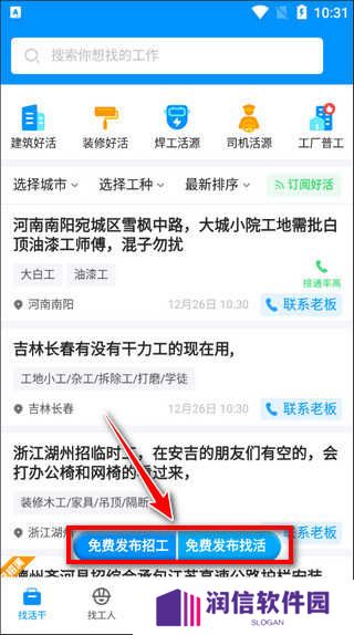 鱼泡网怎么免费查看发布找活招工信息