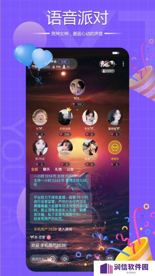友糖语音安卓app下载