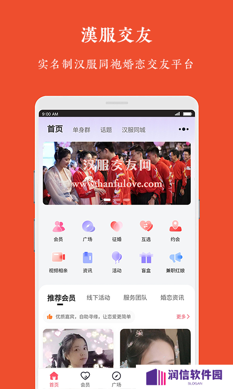 汉服交友官方下载