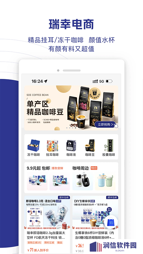 瑞幸咖啡app