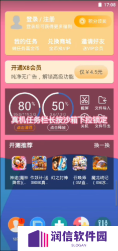 X8沙箱官方13
