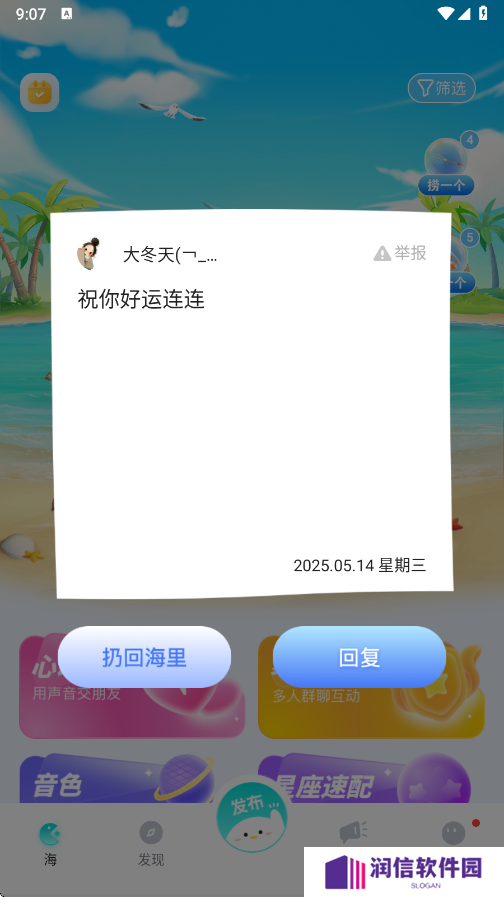 百思漂流瓶下载官方版