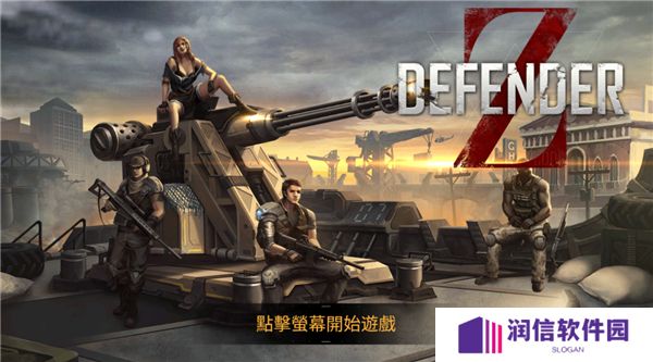 防御者Z