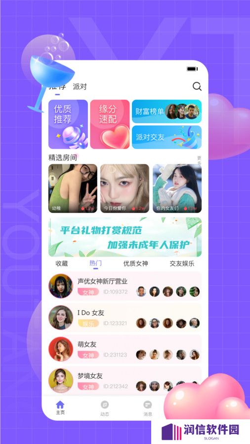 友糖语音安卓app下载