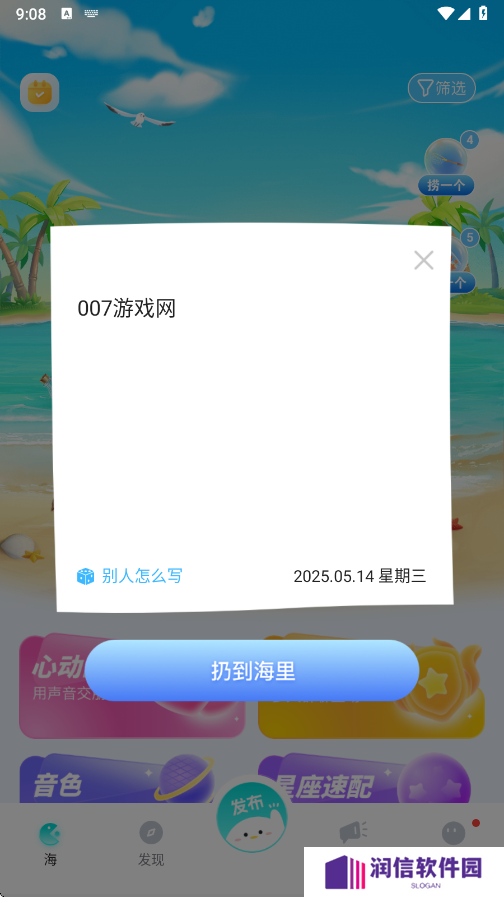 百思漂流瓶下载官方版