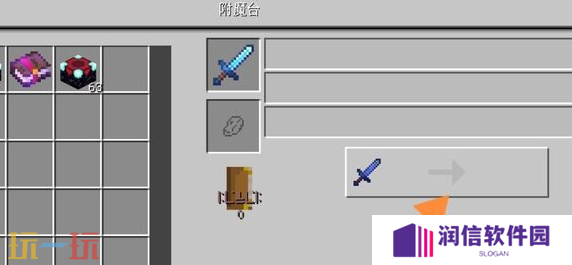 我的世界附魔怎么移除 装备附魔属性去除方法介绍