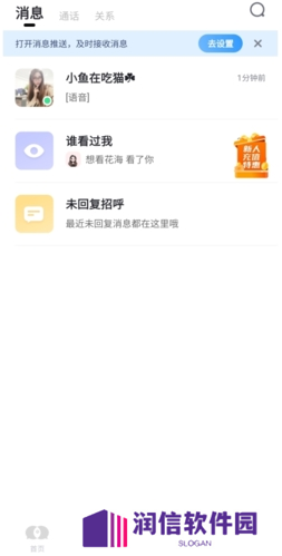 知聊app4