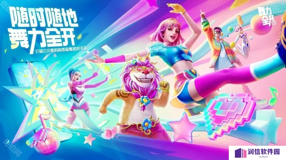 体感音舞派对游戏《舞力全开：派对》首度亮相 随时随地舞力全开