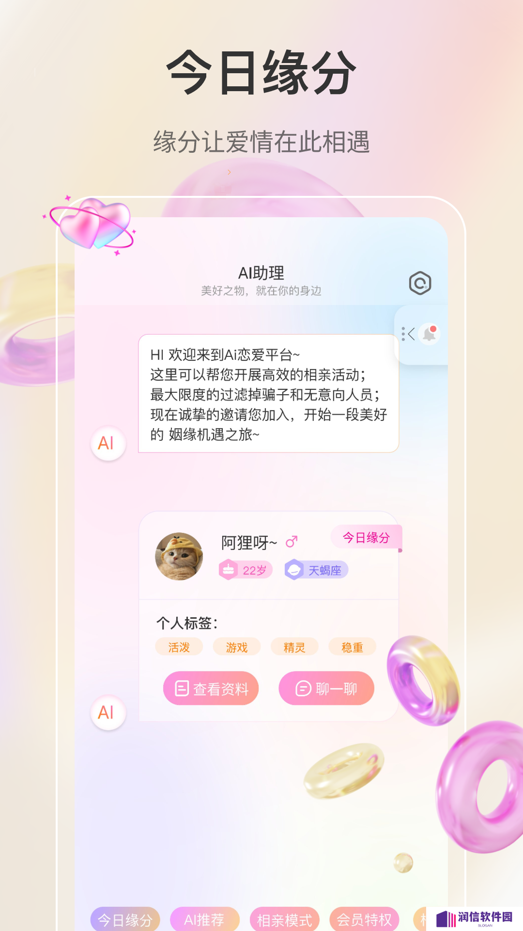 若恋交友app官方下载