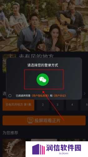 湖南IPTV手机版怎么投屏图片4