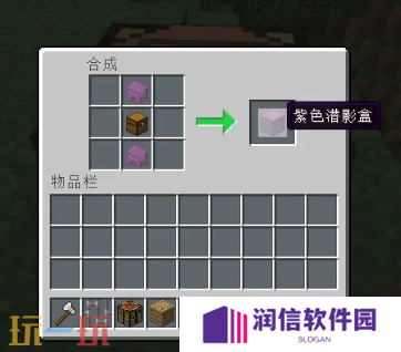 我的世界潜影盒怎么合成 超便捷储物工具获取方法