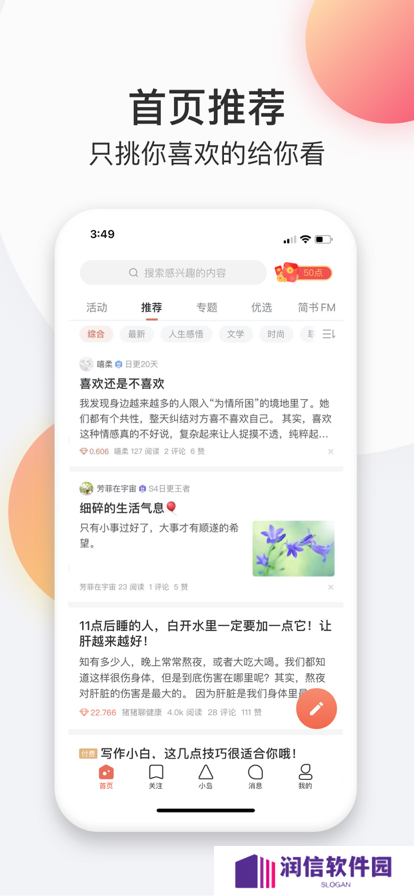简书平台app官方版免费下载