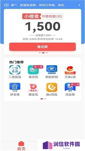 小橙意app借款官网版下载
