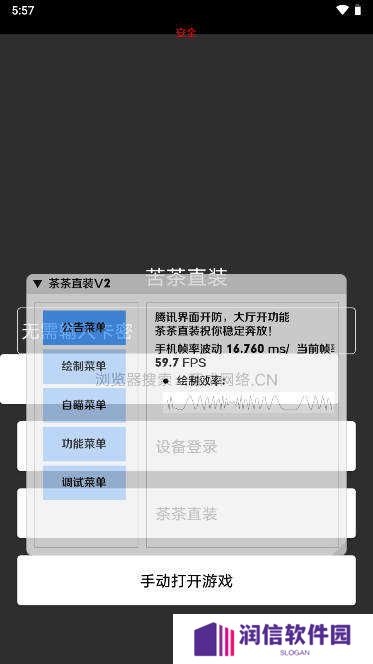 和平精英茶茶直装v5版本