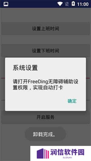 钉钉自动打卡神器下载