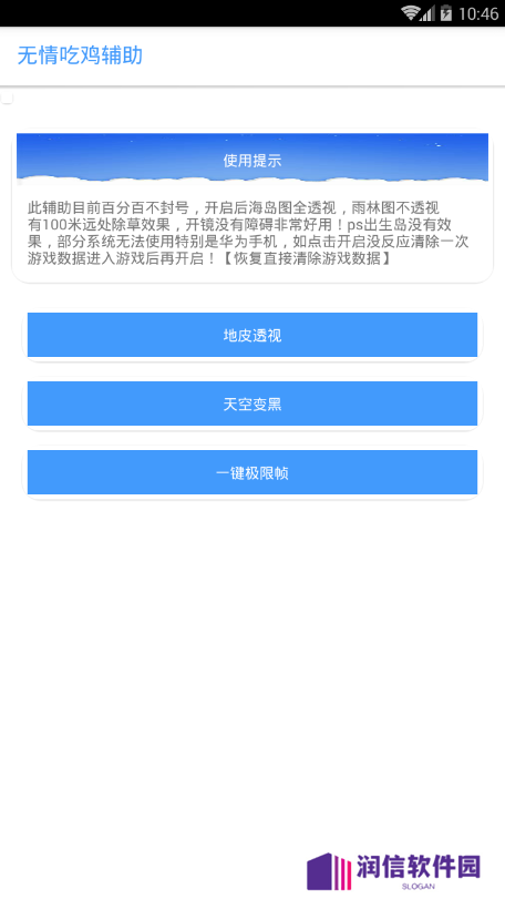 和平精英透视辅助app免费下载-和平精英透视辅助软件2021手机版