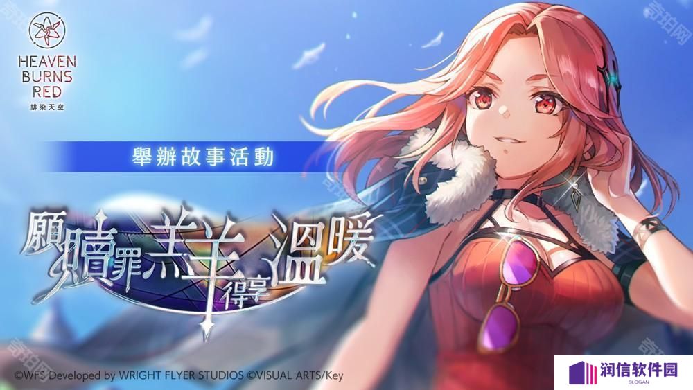 《绯染天空 Heaven Burns Red》举办故事活动 新服装 SS 玛丽亚／艾琳登场