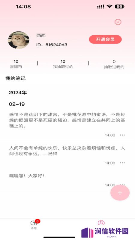 纸条星球官方下载手机版