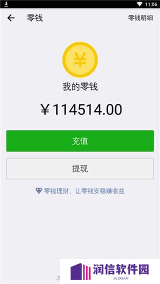 微信零钱**神器