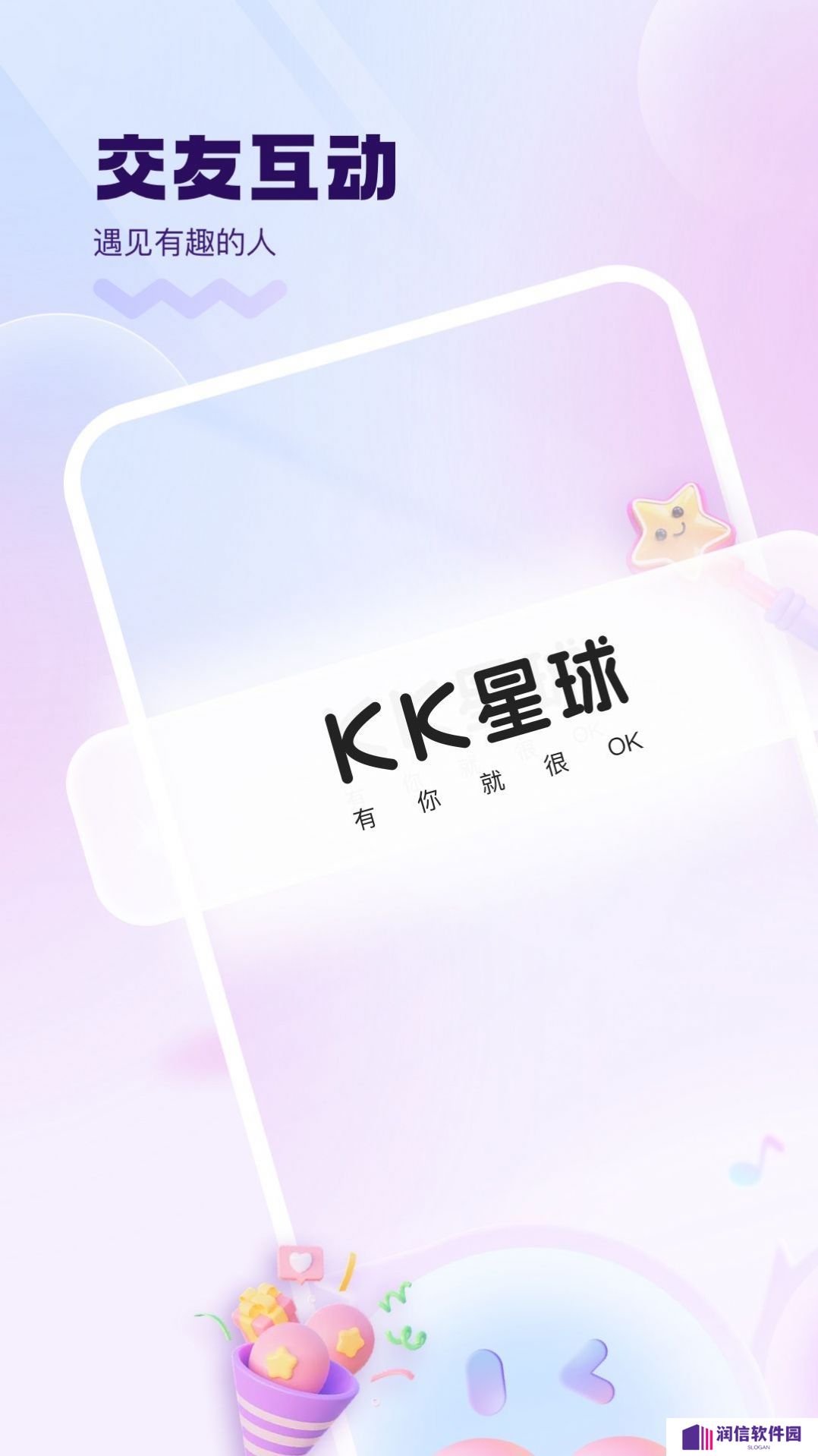KK星球交友软件下载