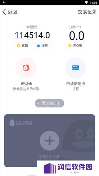 微信零钱**神器