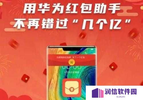 华为红包助手最新版