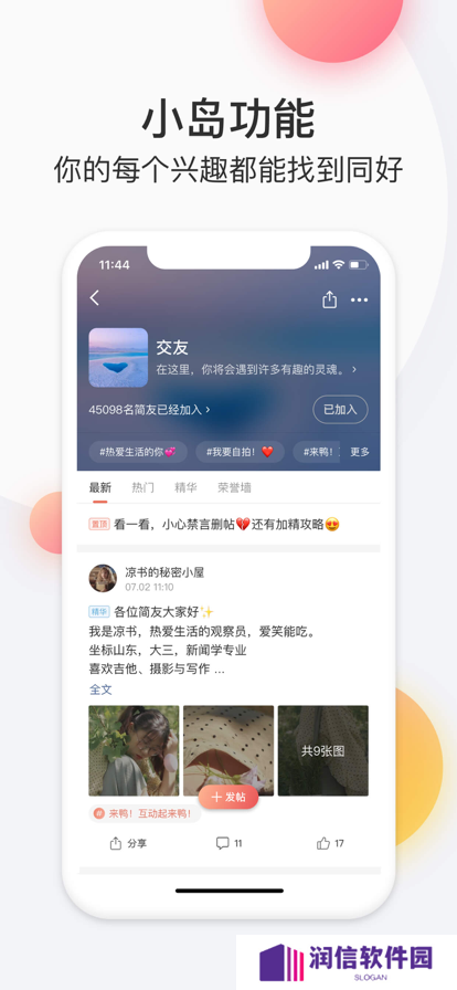 简书平台app官方版免费下载