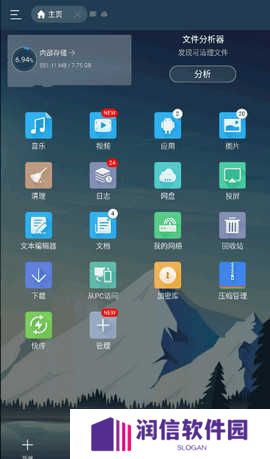 ES文件浏览器破解版吾爱破解