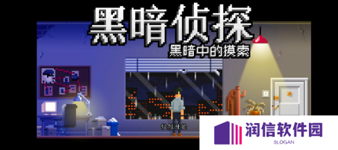 黑暗侦探