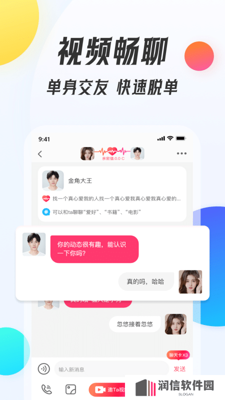 伴我交友官方版下载