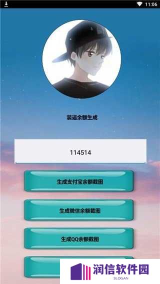 微信零钱装b神器最新版下载