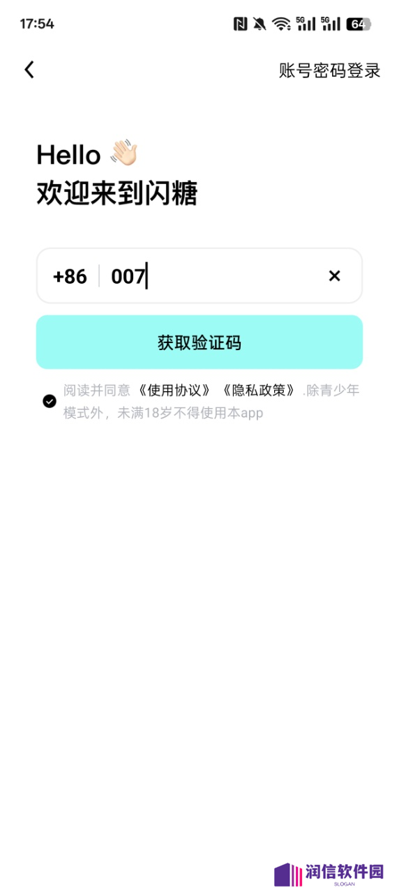闪糖交友官方下载
