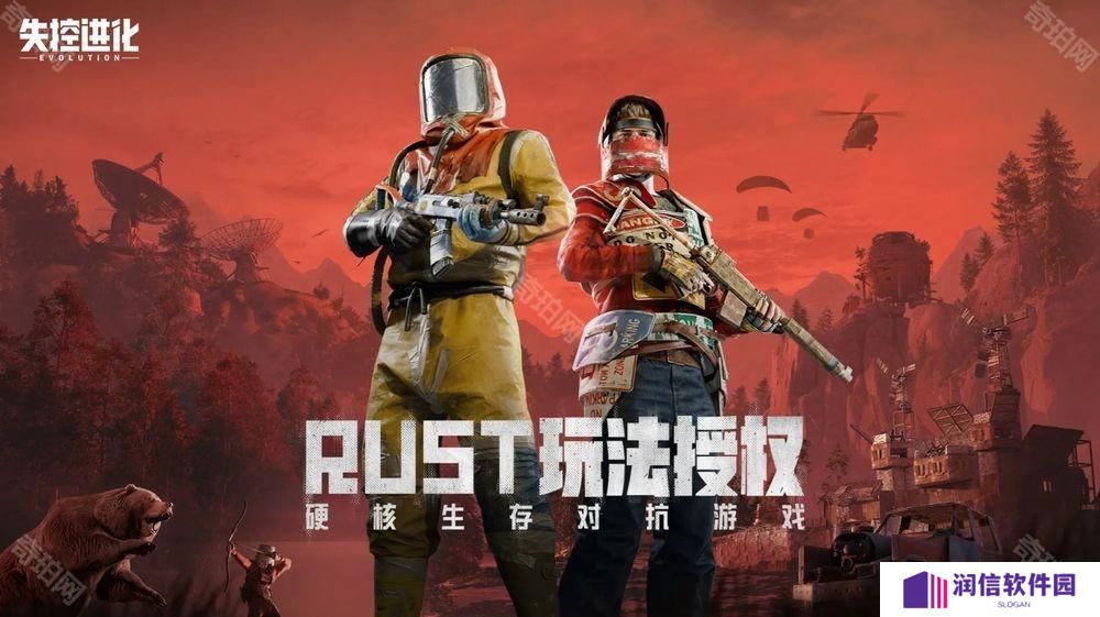 《Rust》正版授权新作《失控进化》开放事前登录 预计 4 月 16 日于中国展开删档测试