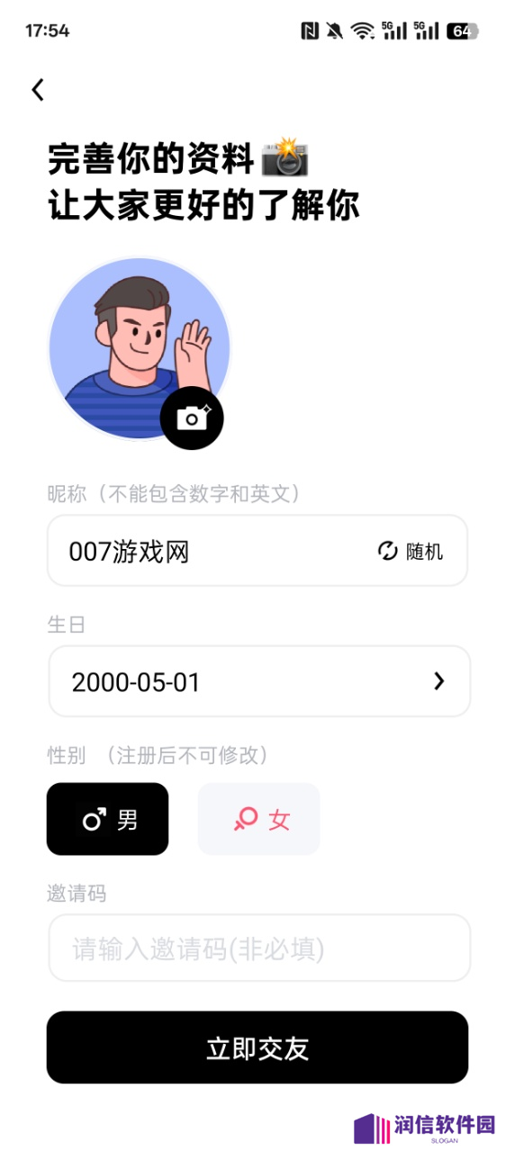 闪糖交友官方下载