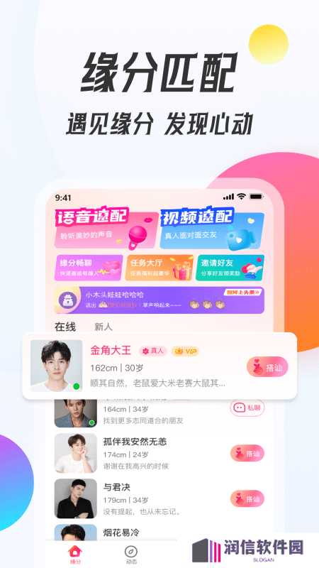 伴我交友官方版下载