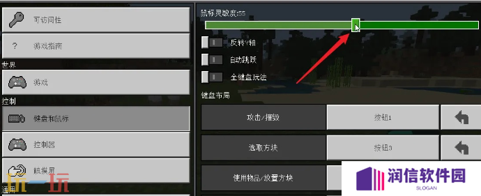 我的世界怎么呼出鼠标指针 鼠标按键灵敏度设置方法