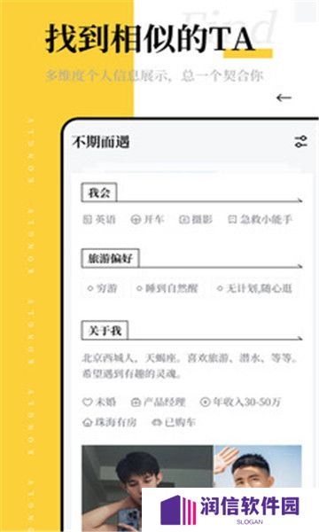 空旅交友app官方版
