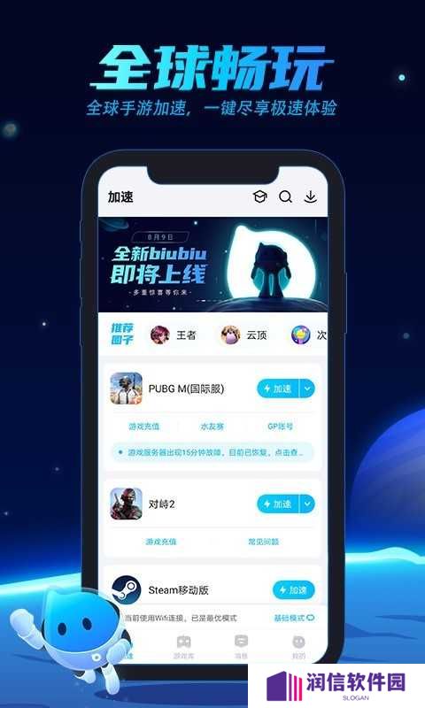 biubiu加速器安卓永久免费版下载