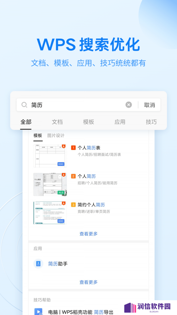 wps office破解版手机版直接