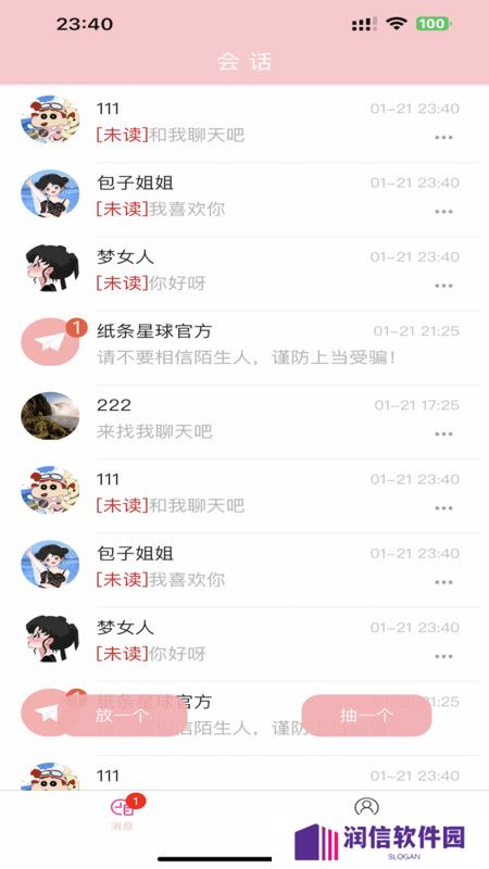 纸条星球官方下载手机版
