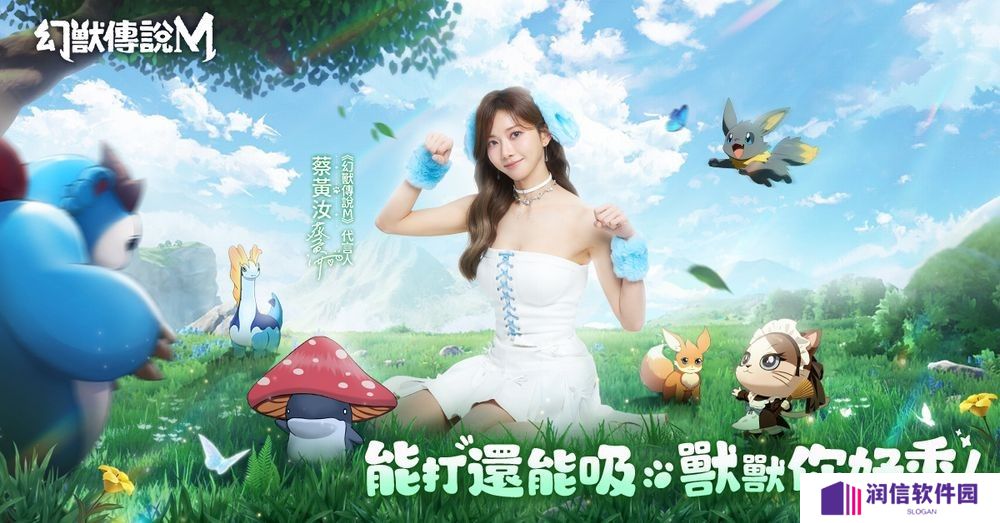 幻兽养成 RPG 新作《幻兽传说M》事前预约开启 豆花蔡黄汝化身疾海兔亮相